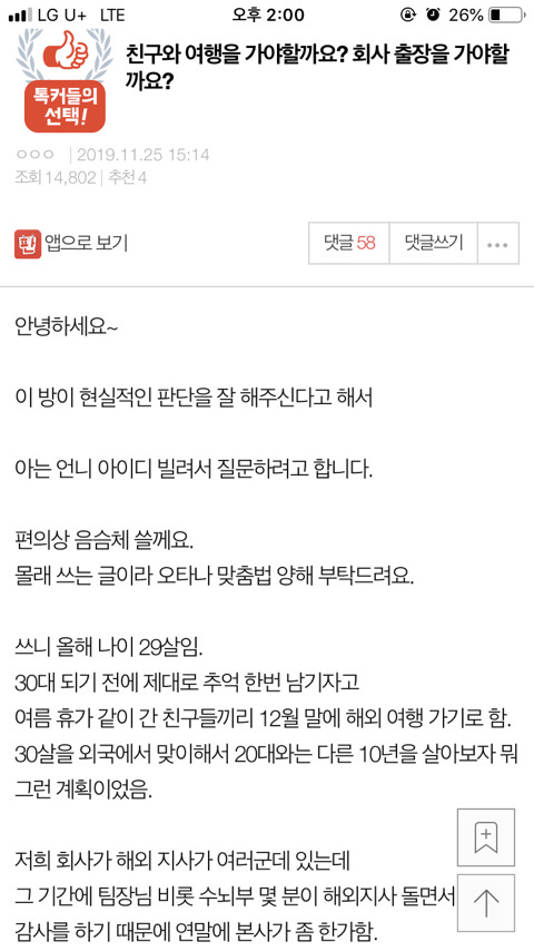 친구와 여행을 가야할까요? 회사출장을 가야할까요?