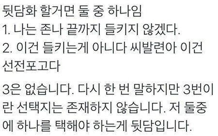 사회생활 뒷담화 팁.jpg