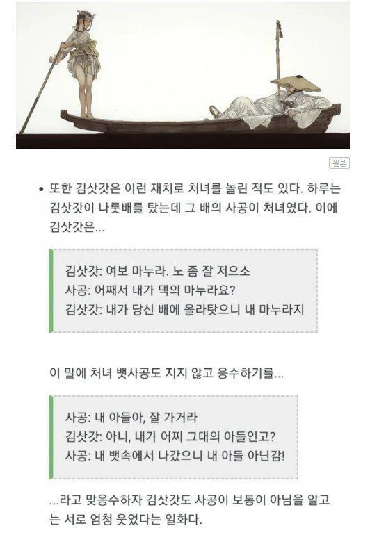 김삿갓에게 성희롱 당한.jpg
