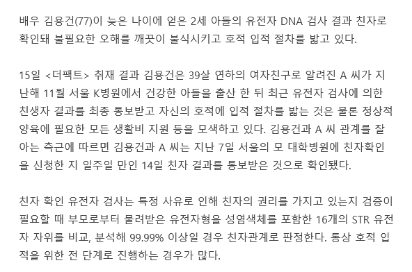 Screenshot 2022-03-15 at 10-00-13 단독 배우 김용건 2세 아들 ',유전자 검사', 친자 확인... 호적 입적.png