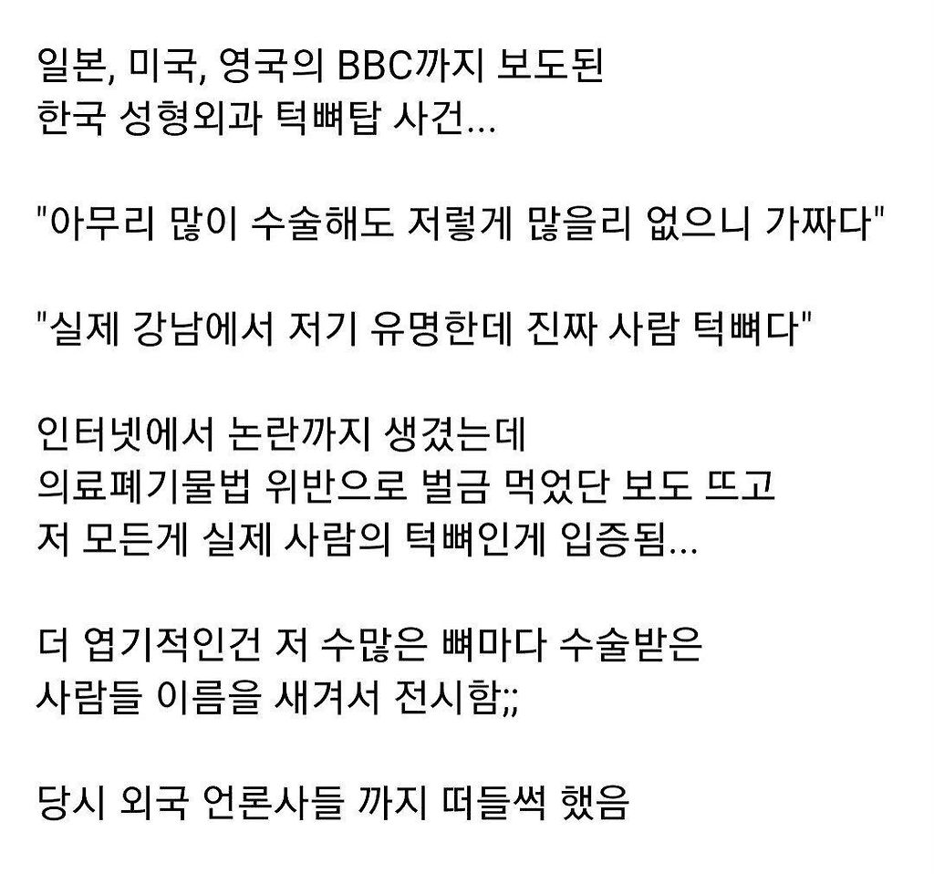 한국 성형외과 턱뼈탑 사건_02.jpg