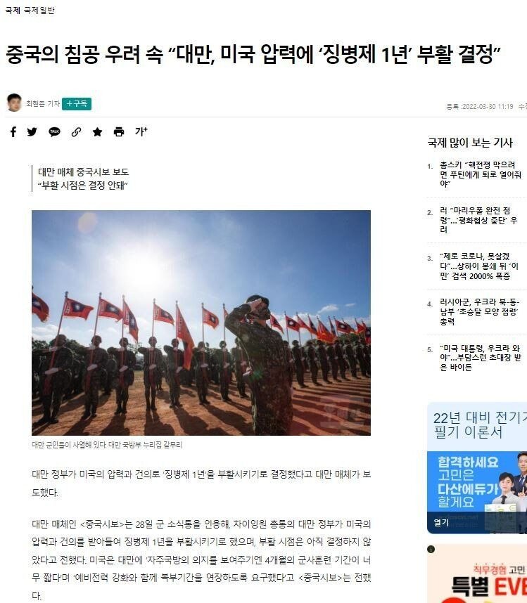 유럽 이어 대만도 징병제 부활.JPG