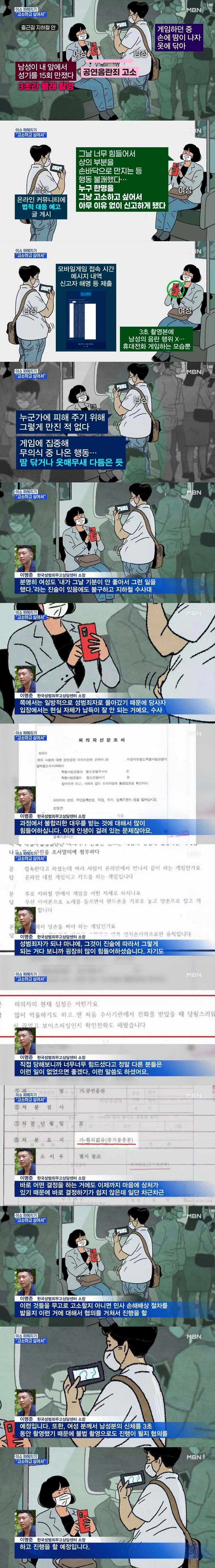 땀 닦던 남성 ',음란죄',로 신고한 여성 그냥 고소하고 싶었다 사건.jpg