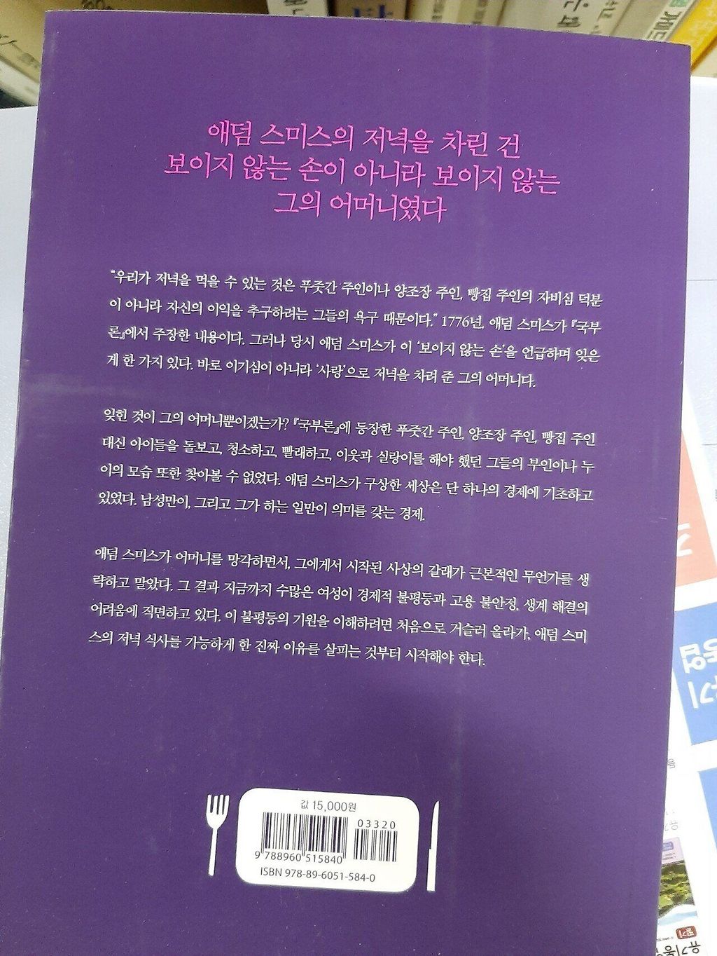 경제학의 대가 애덤 스미스도 모르는 것2.jpg