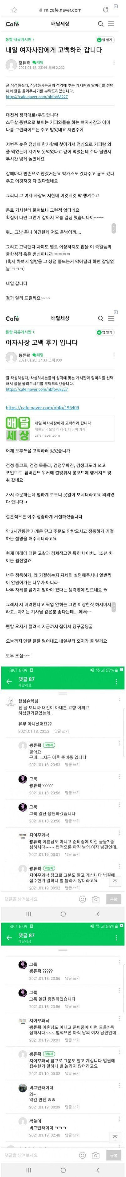 딸배가 20대 여사장 꼬시는 썰.jpg