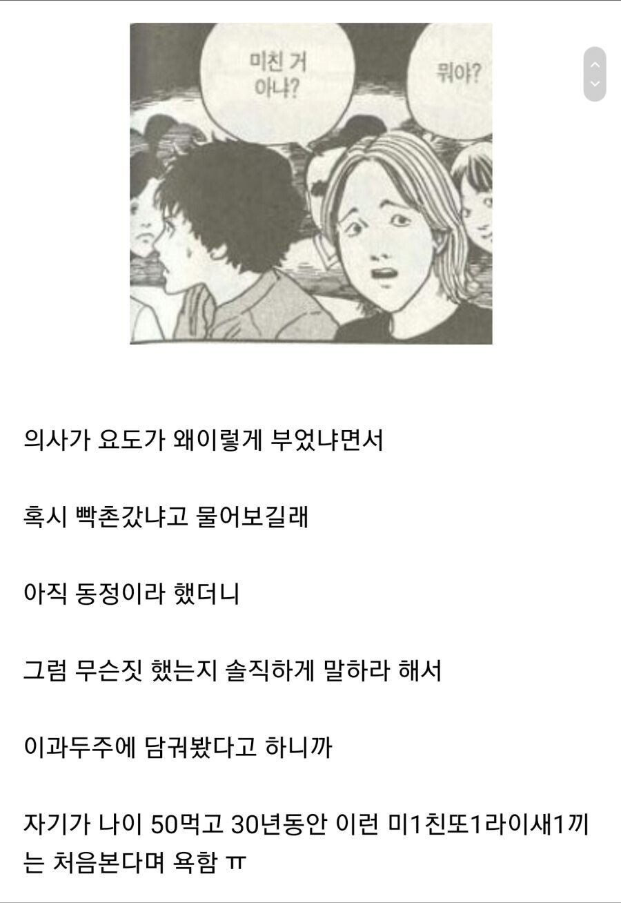 쌍욕을 참지 못한 비뇨기과 선생.jpg