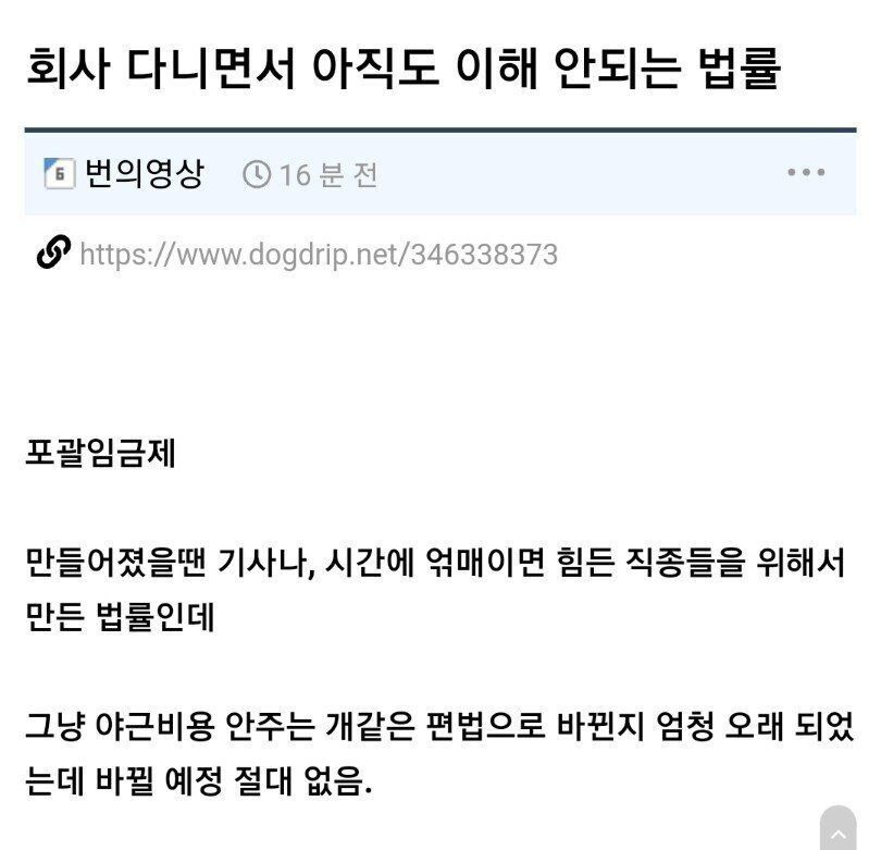 회사 다니면서 아직도 이해 안되는 법.jpg