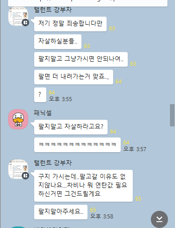 코인 단톡방 대화내용.png