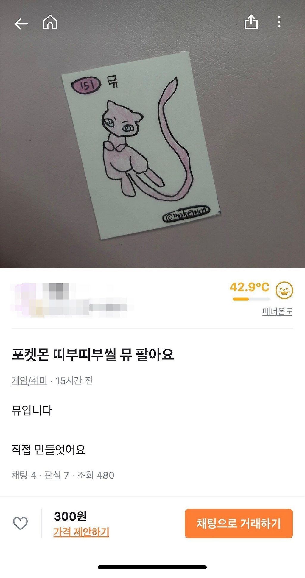 뮤나도갖고싶다뮤.jpg