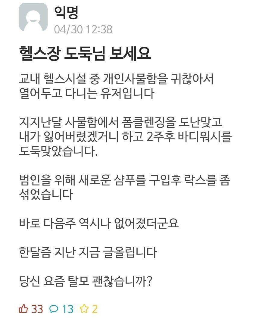 샴푸에 락스를 섞은 사람 | 유머 게시판 | Ruliweb