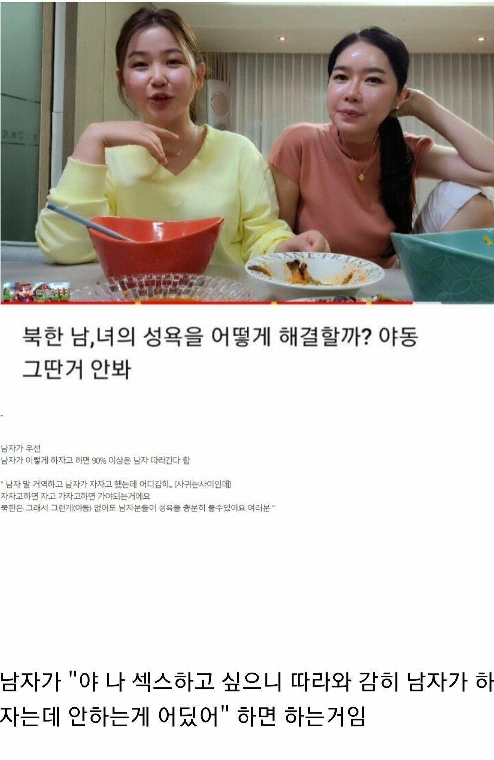 북한 남녀의 성욕 해결법.jpg