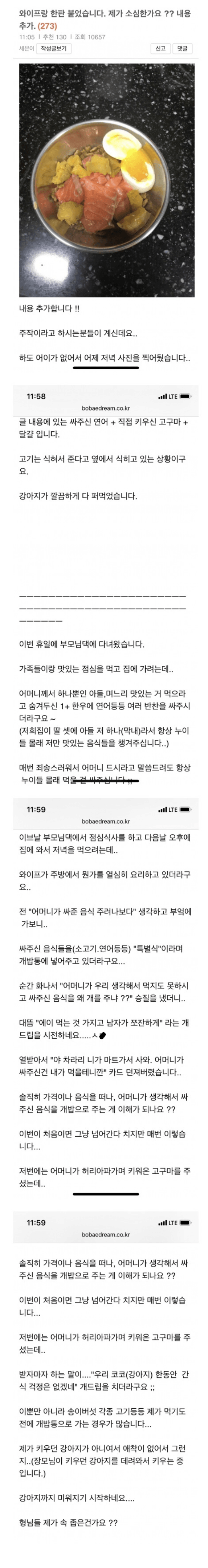 엄마가 싸준 음식 개밥으로 쓰는 아내.png