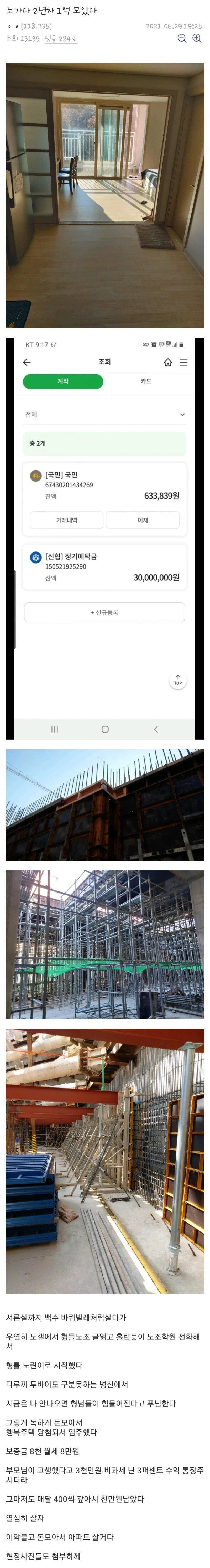 노가다 2년차 1억 모은 디씨인..jpg