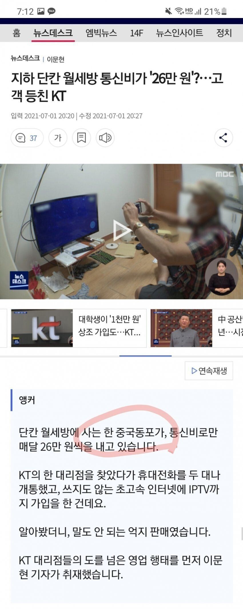 조선족도 당하고 마는 사기 유형.jpg