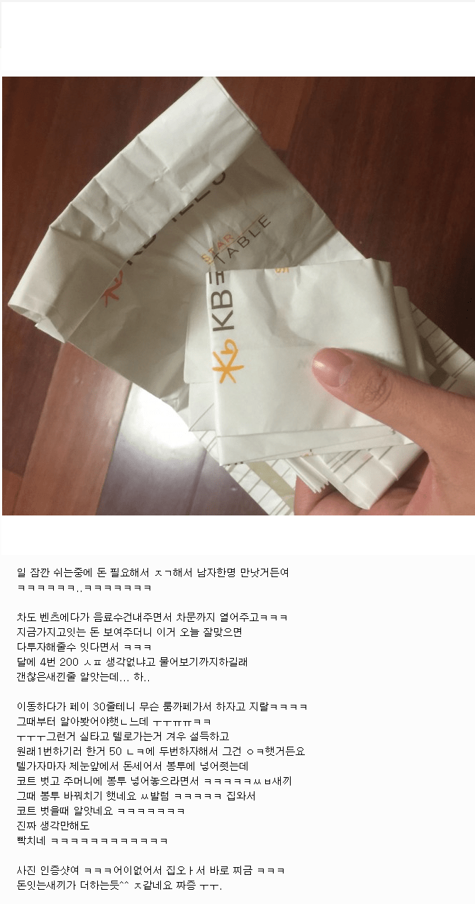 사기당한 오피녀.png