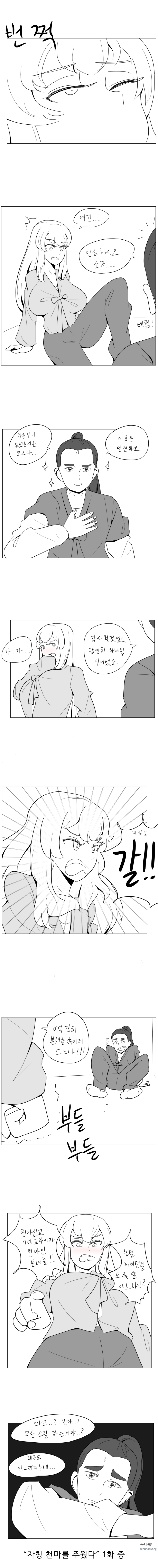 자칭천마2.png