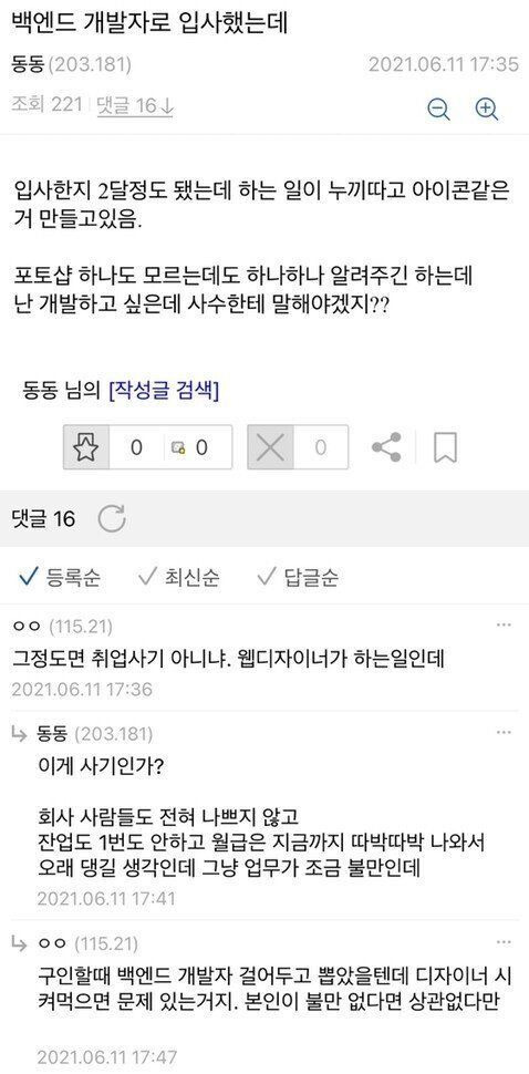 뒤바뀐 신입사원1.JPG