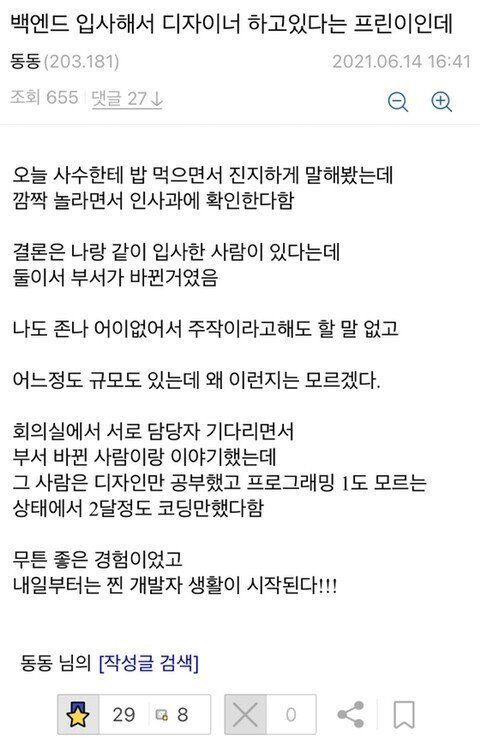 뒤바뀐 신입사원2.JPG