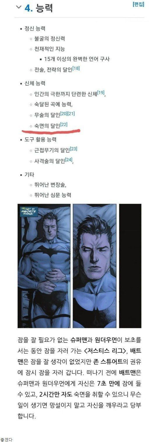 배트맨 의외의 능력.jpg