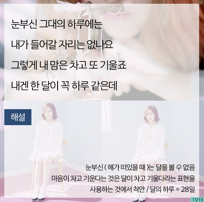 러블리즈 달의 위상에 따라 의상 색 다르게 입은 러블리즈