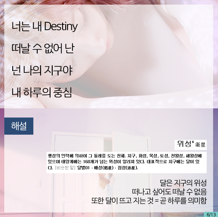 러블리즈 달의 위상에 따라 의상 색 다르게 입은 러블리즈