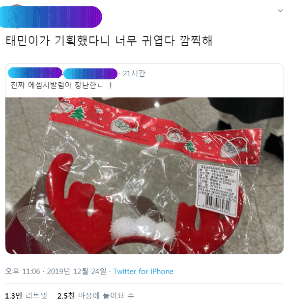 팬미팅에서 루돌프 머리띠 받고 기획사에 분노한 팬 - 꾸르