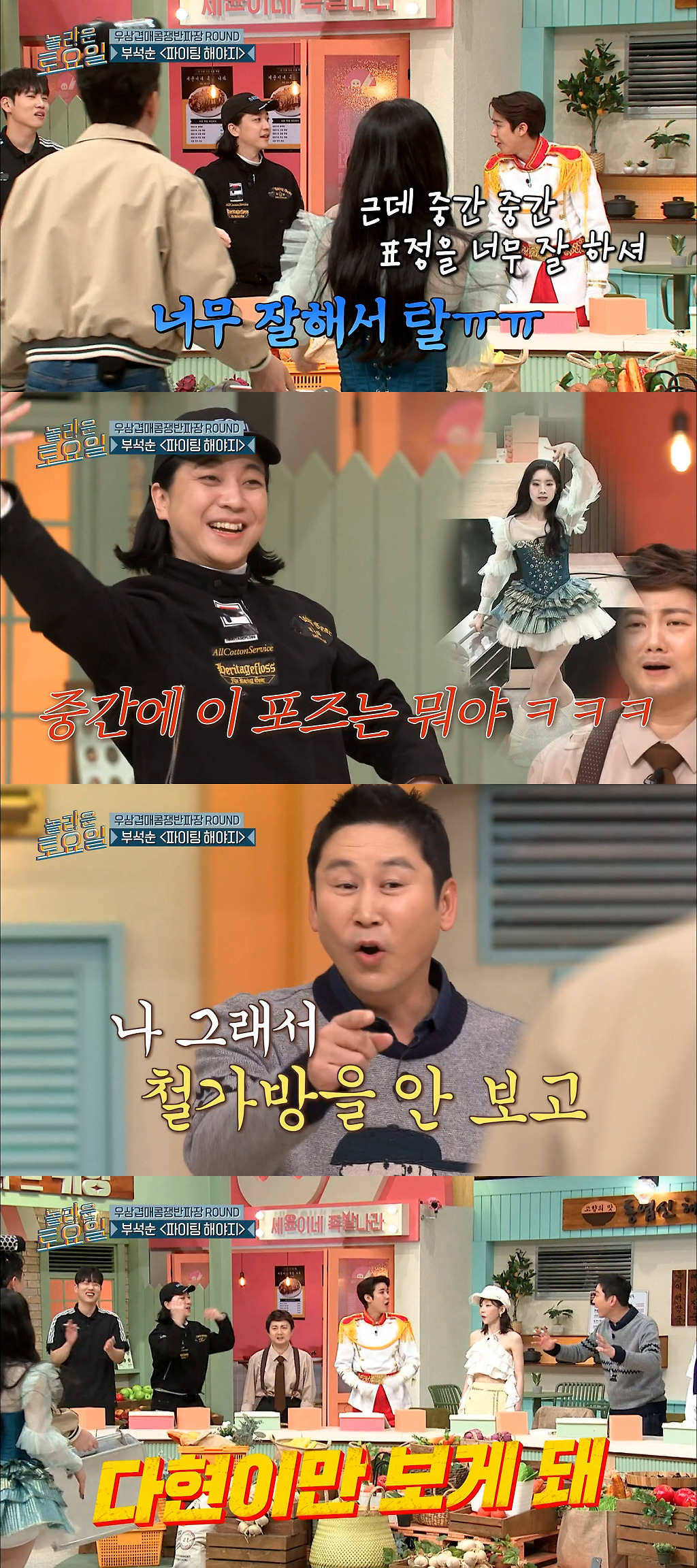 철가방에 접신된 놀토 다현 (스압)