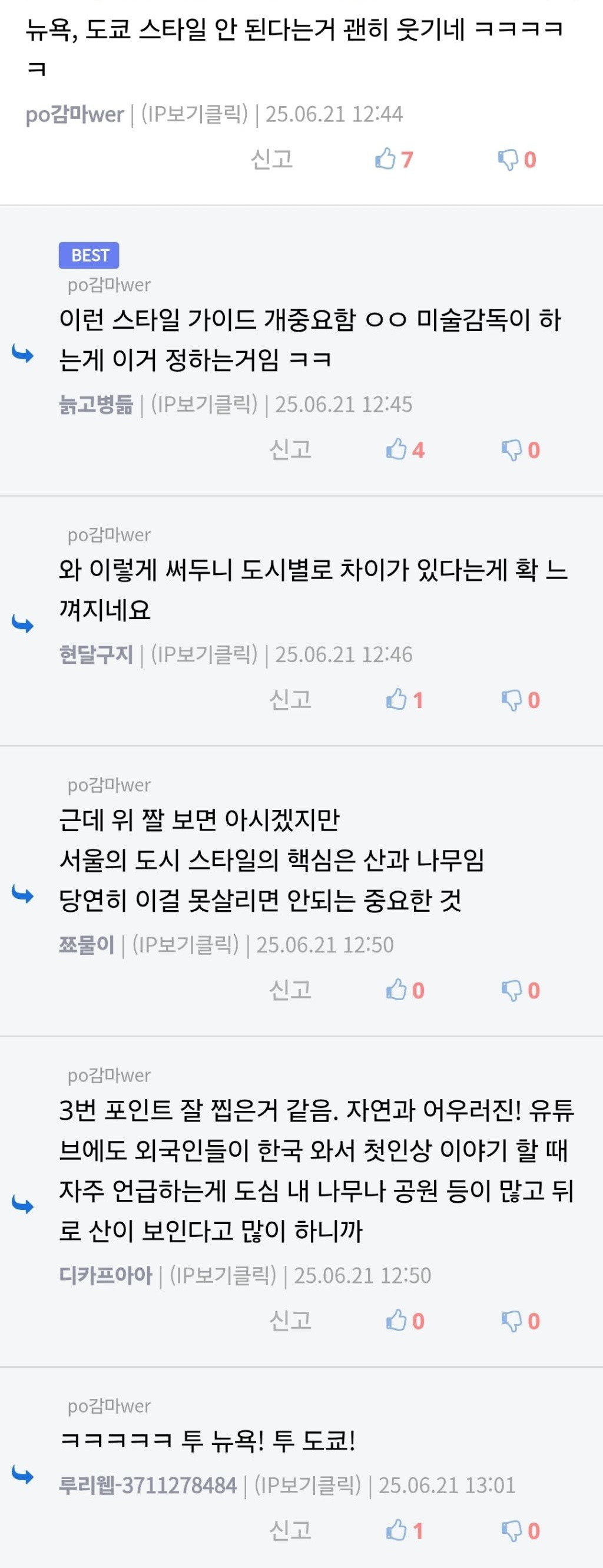 서울의 이미지 특징은 산과 녹지가 많다는 것 (feat.케데헌) - 오리광장 - 뉴덕 : 3026a8f3a578c7c71fef8e45d19e3102c073904b_re_1751089614154