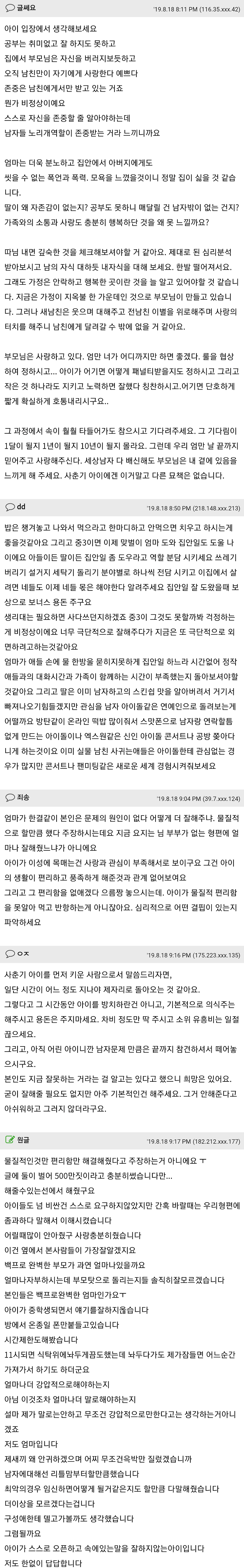 딸아이를 옆집애 보듯 하고 있습니다 - 꾸르