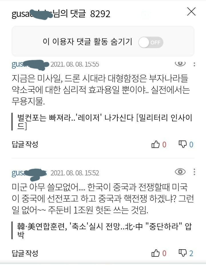 한국에서 주한미군 철수하라고 댓글달고 다니는 조선족들 - 짤티비