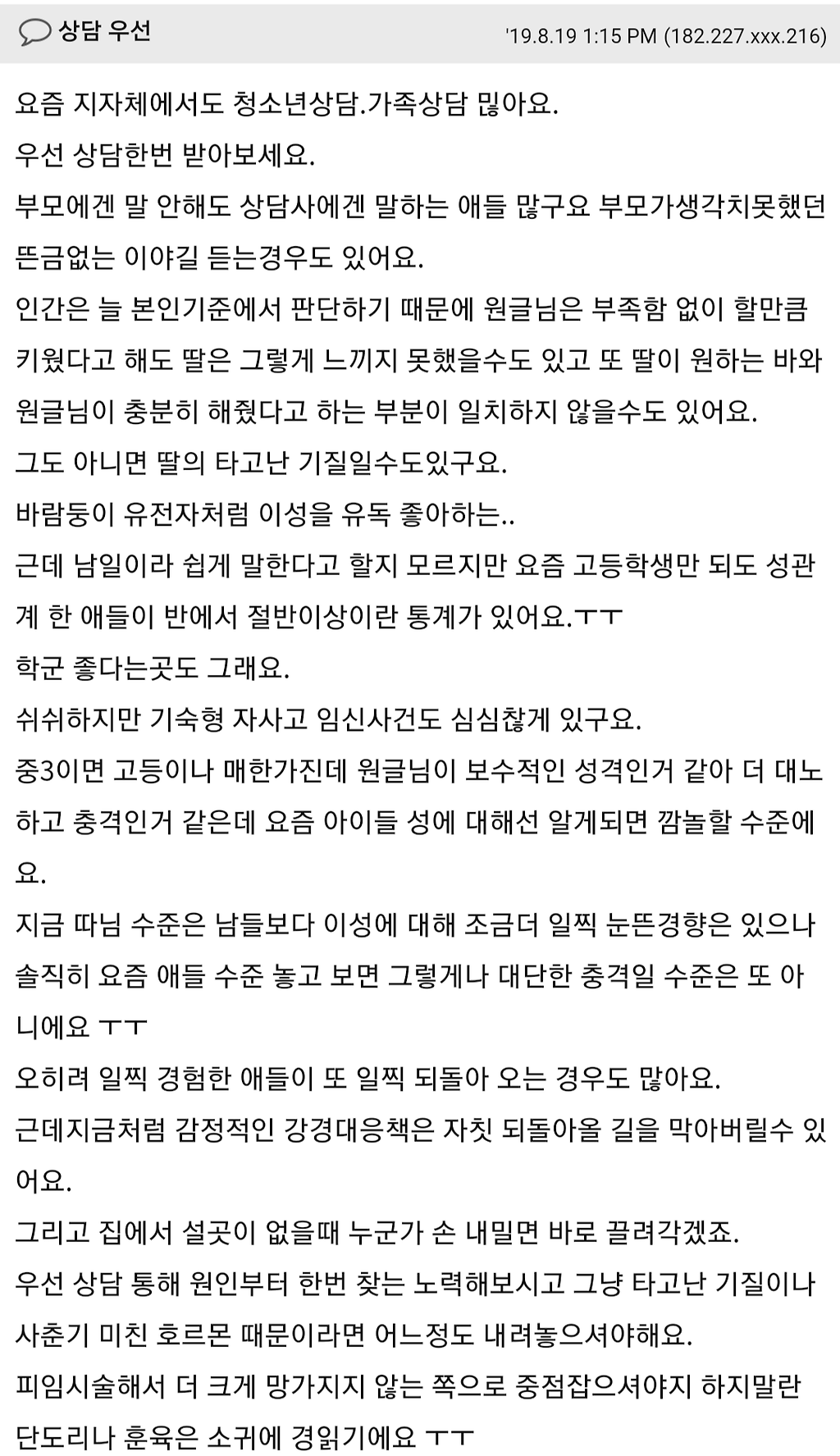 딸아이를 옆집애 보듯 하고 있습니다 - 꾸르