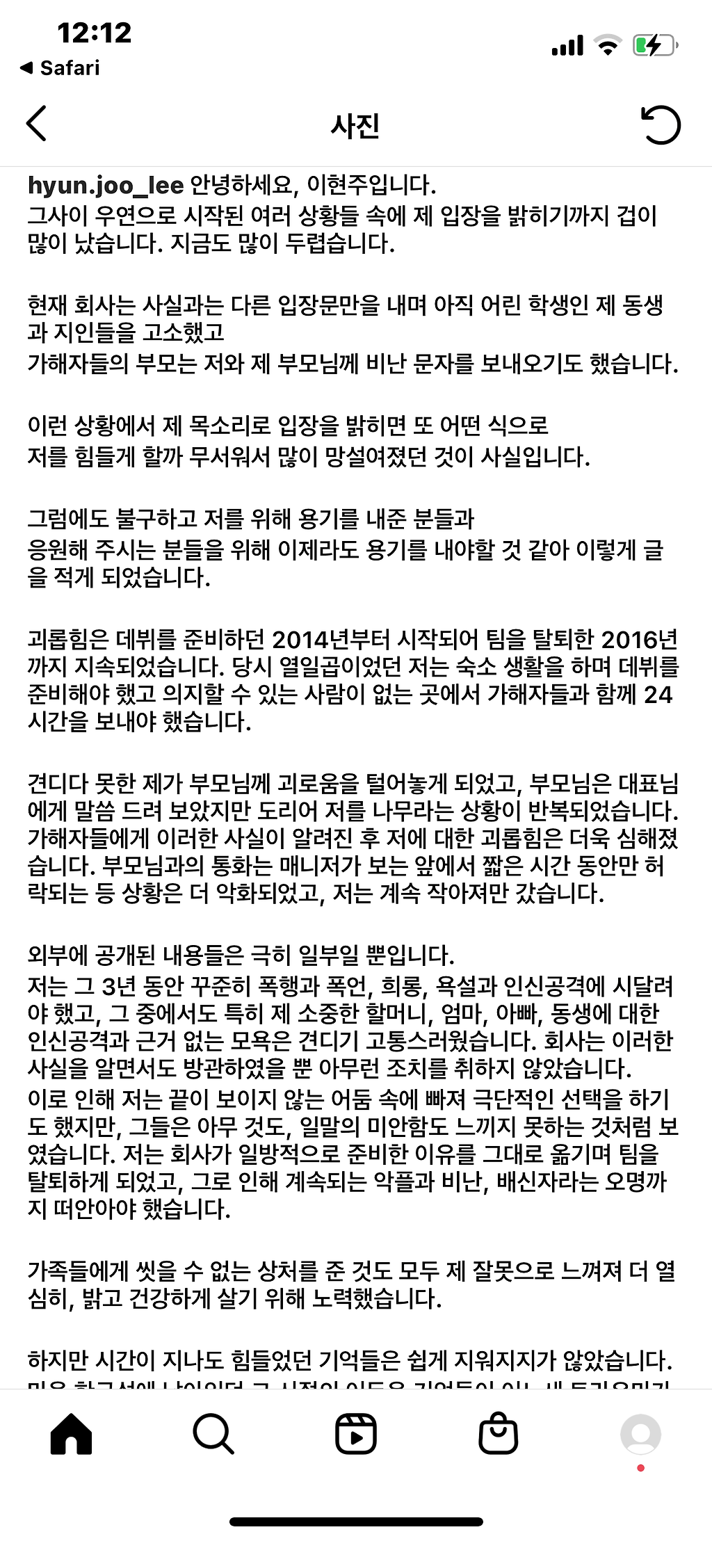 전 에이프릴 현주 인스타에 올라온 입장문 - 꾸르