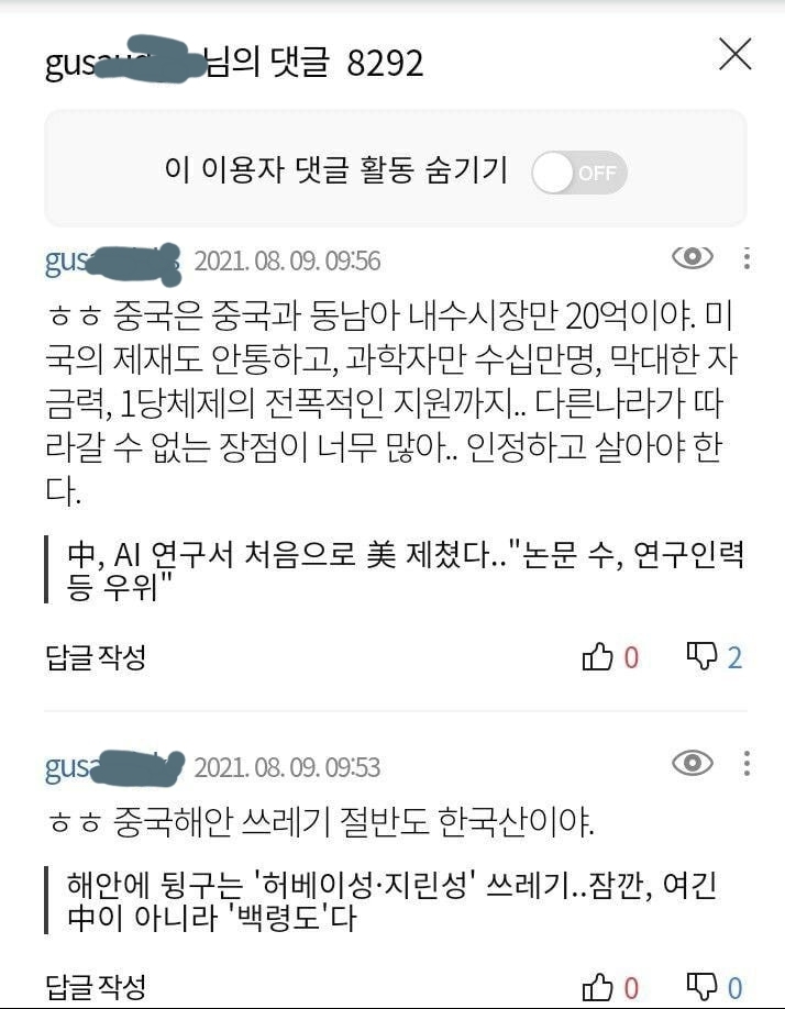 한국에서 주한미군 철수하라고 댓글달고 다니는 조선족들 - 짤티비