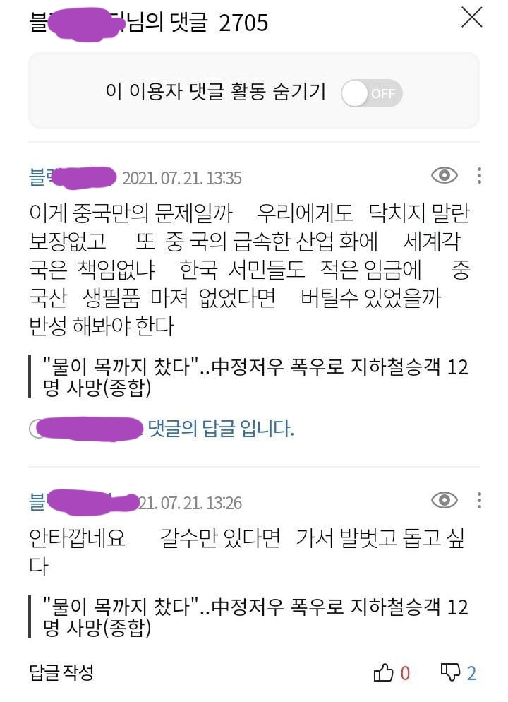 한국에서 주한미군 철수하라고 댓글달고 다니는 조선족들 - 짤티비