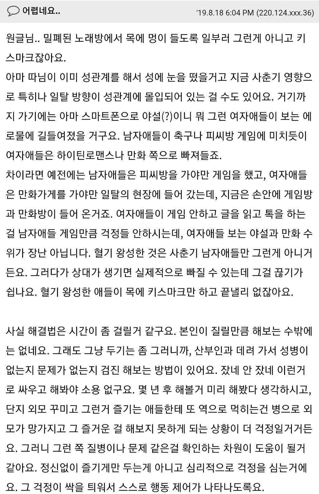 딸아이를 옆집애 보듯 하고 있습니다 - 꾸르