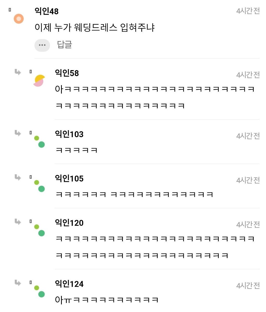 오늘 너무 죄송했음 웨딩드레스 맞춘다고 입고 있었는데