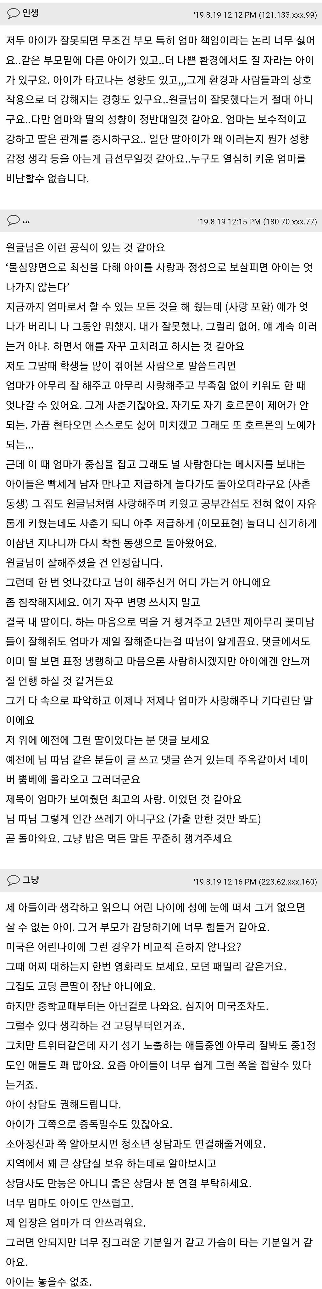 딸아이를 옆집애 보듯 하고 있습니다 - 꾸르