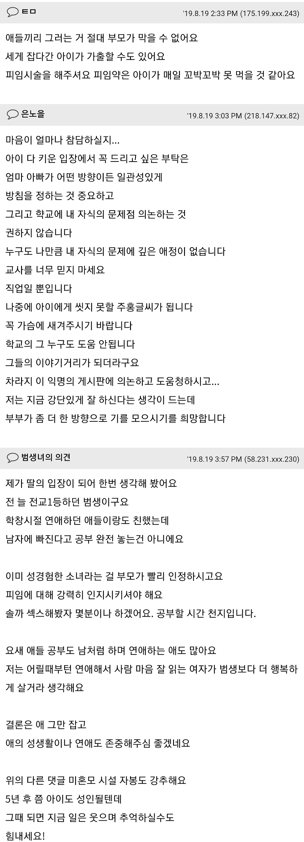 딸아이를 옆집애 보듯 하고 있습니다 - 꾸르