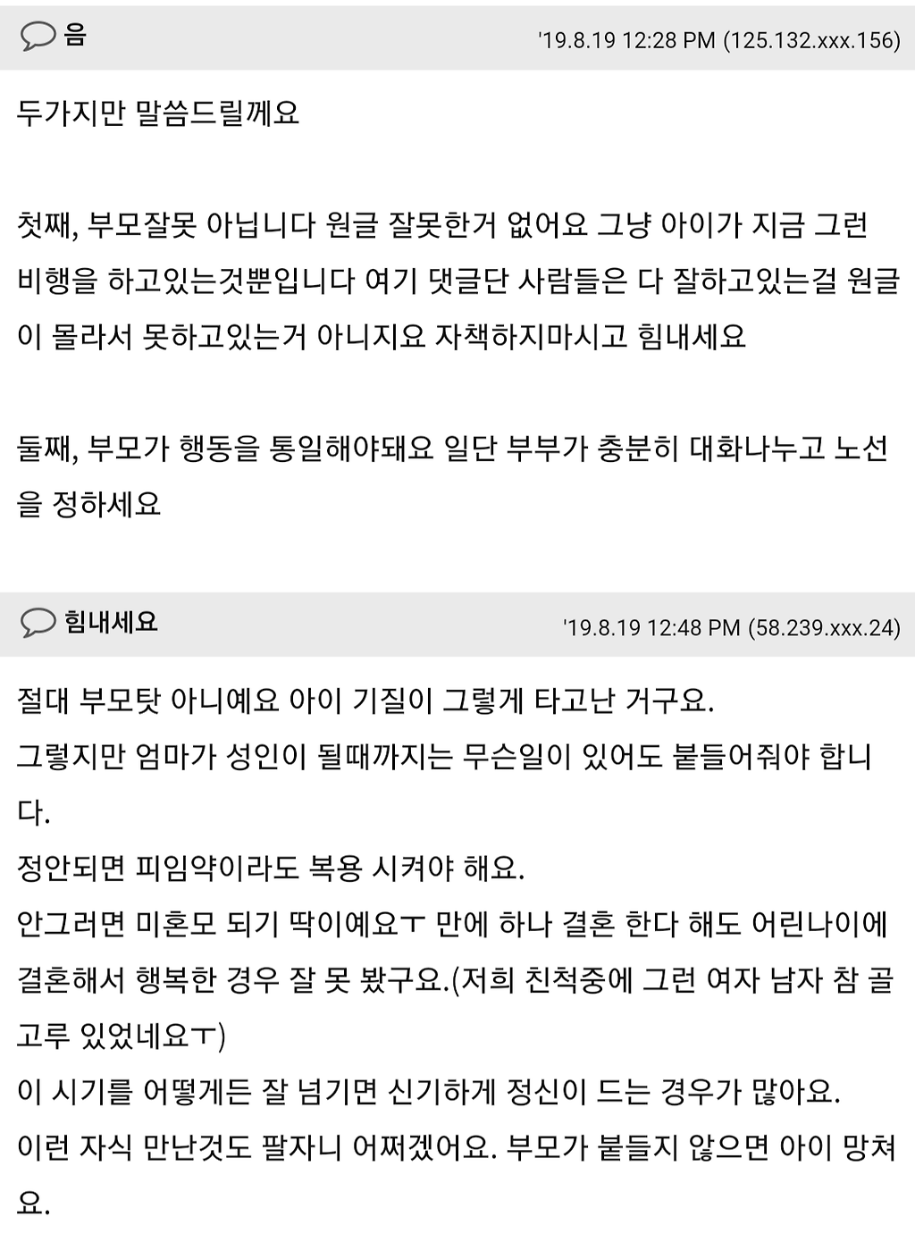 딸아이를 옆집애 보듯 하고 있습니다 - 꾸르