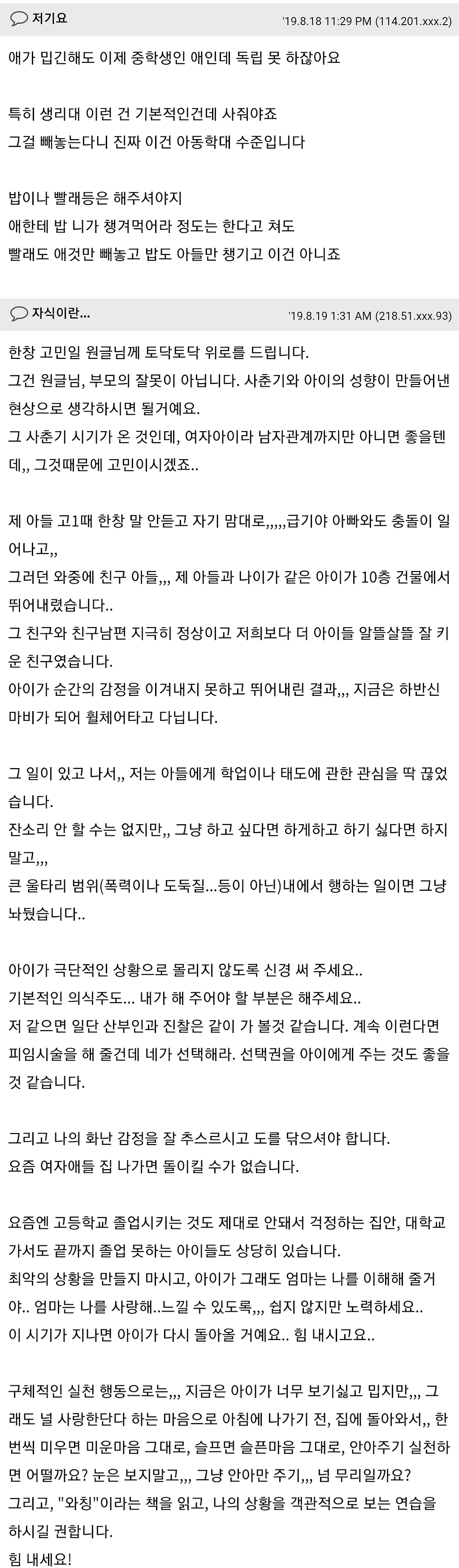 딸아이를 옆집애 보듯 하고 있습니다 - 꾸르