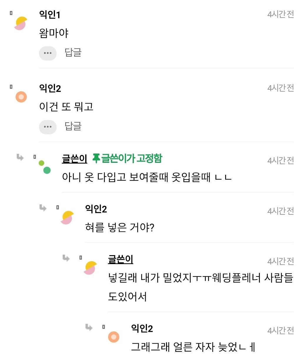 오늘 너무 죄송했음 웨딩드레스 맞춘다고 입고 있었는데