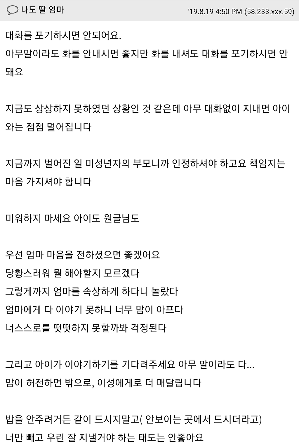 딸아이를 옆집애 보듯 하고 있습니다 - 꾸르