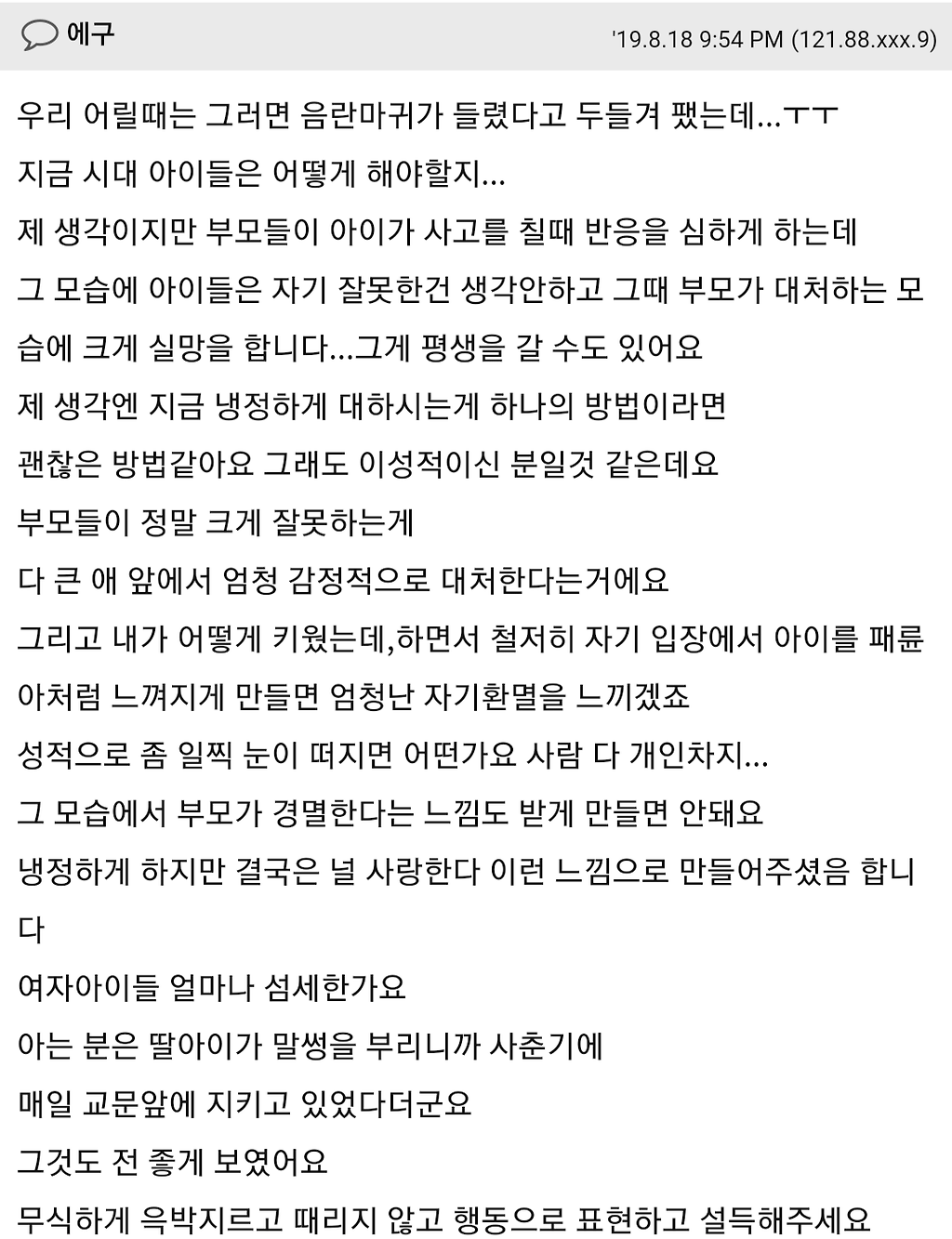 딸아이를 옆집애 보듯 하고 있습니다 - 꾸르