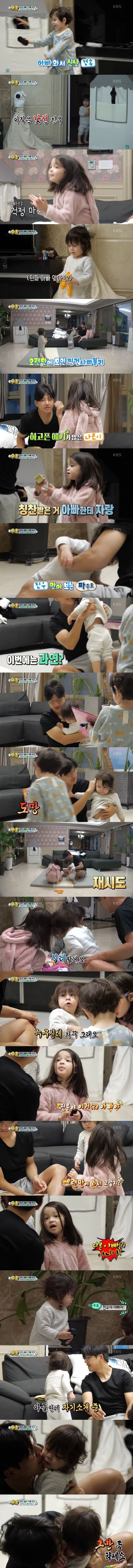 [슈돌] 이상한 아저씨가 집에와서 자꾸 아빠라고 해서 짜증난 진우 - 꾸르