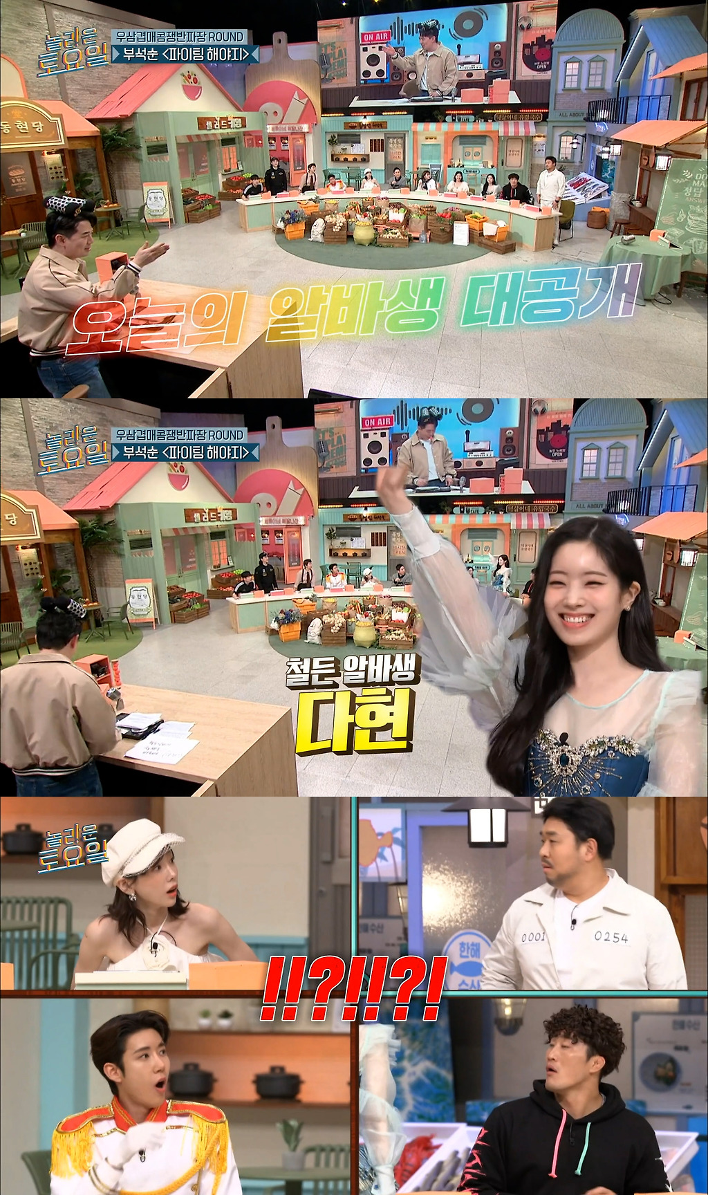 철가방에 접신된 놀토 다현 (스압)