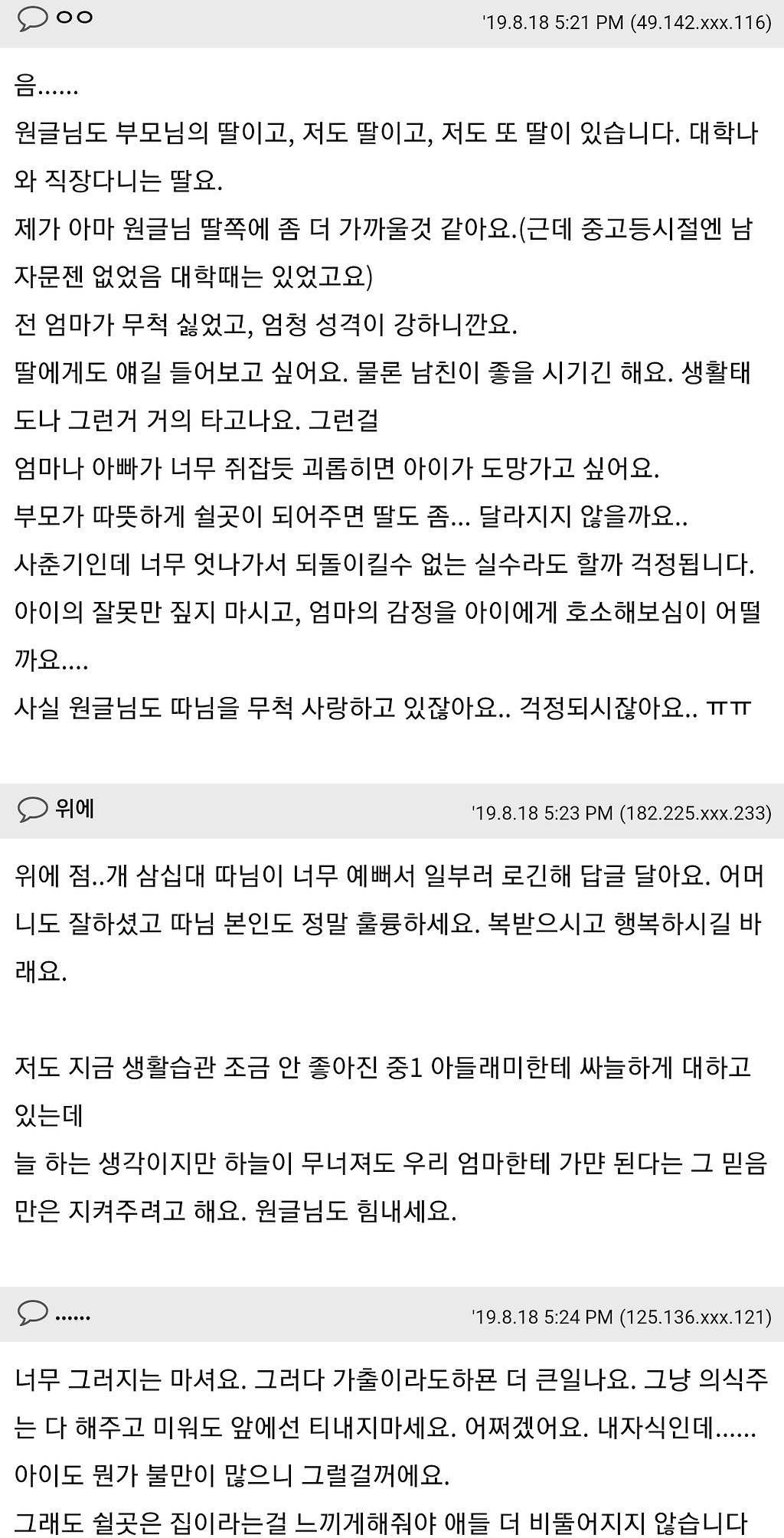 딸아이를 옆집애 보듯 하고 있습니다 - 꾸르