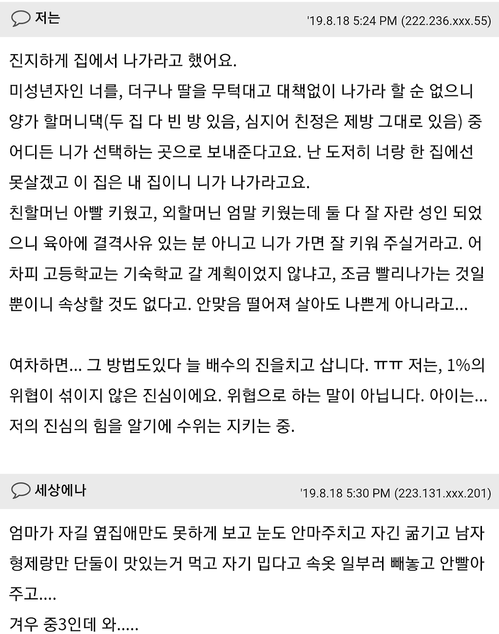 딸아이를 옆집애 보듯 하고 있습니다 - 꾸르