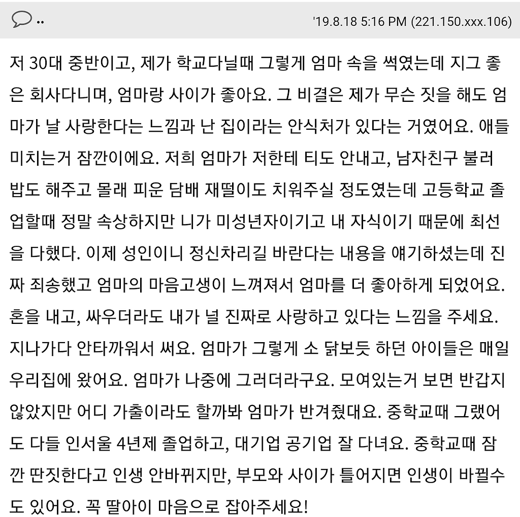 딸아이를 옆집애 보듯 하고 있습니다 - 꾸르