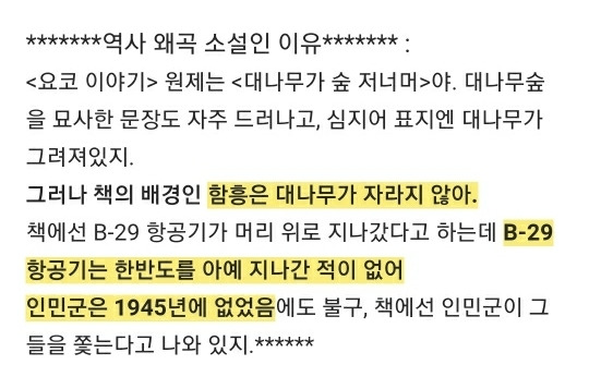 광복 이후 일본인들이 당한 일 - 꾸르