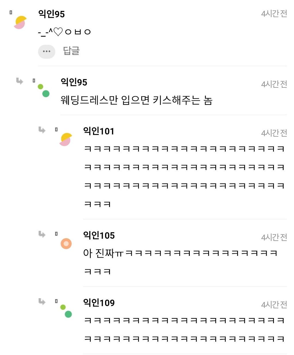 오늘 너무 죄송했음 웨딩드레스 맞춘다고 입고 있었는데